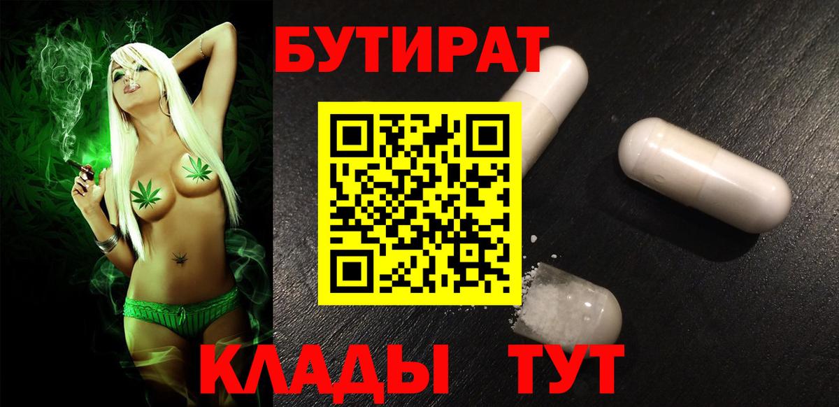 Бутират  Вход с VPN  Джанкой  БУТИРАТ бутик 