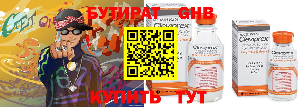Бутират 1.4BDO Джанкой