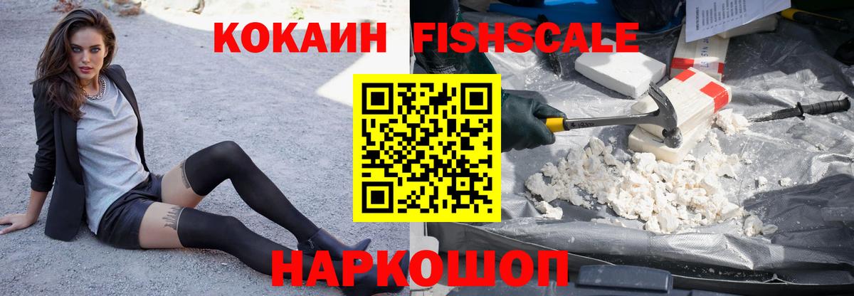 КОКАИН Fish Scale Джанкой