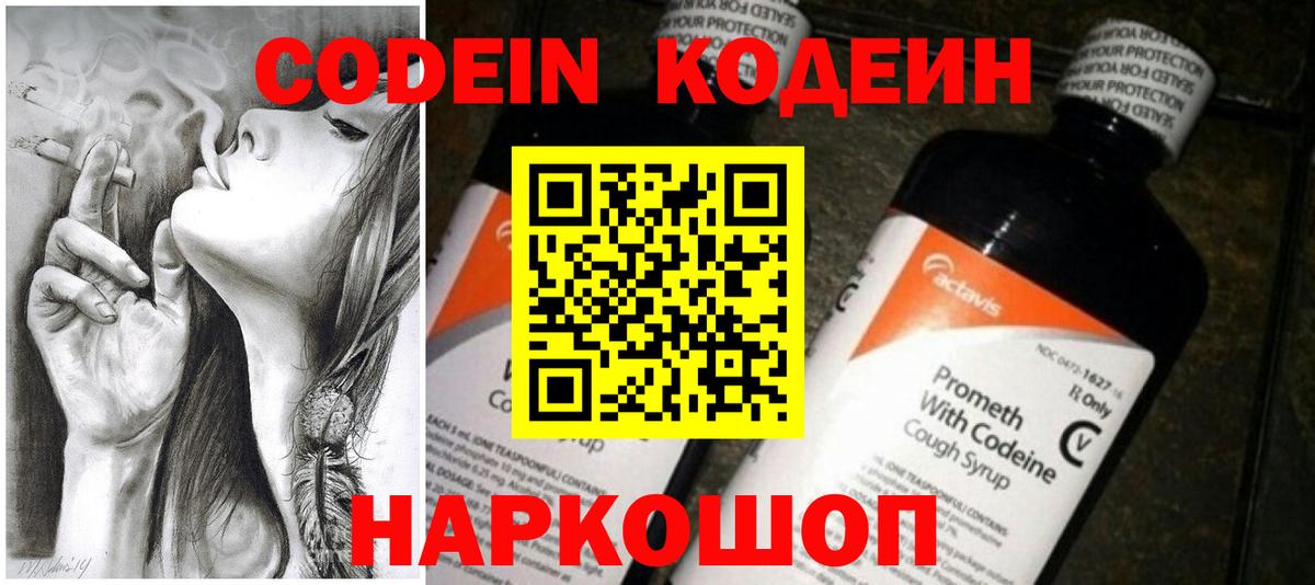 Codein Purple Drank Джанкой