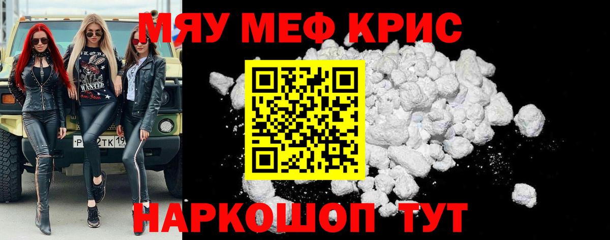 МЯУ-МЯУ  Вход с VPN  Меф мука  Джанкой  МЕФ 4 MMC 