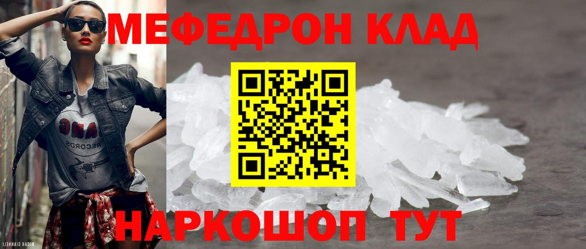Мефедрон мука Джанкой