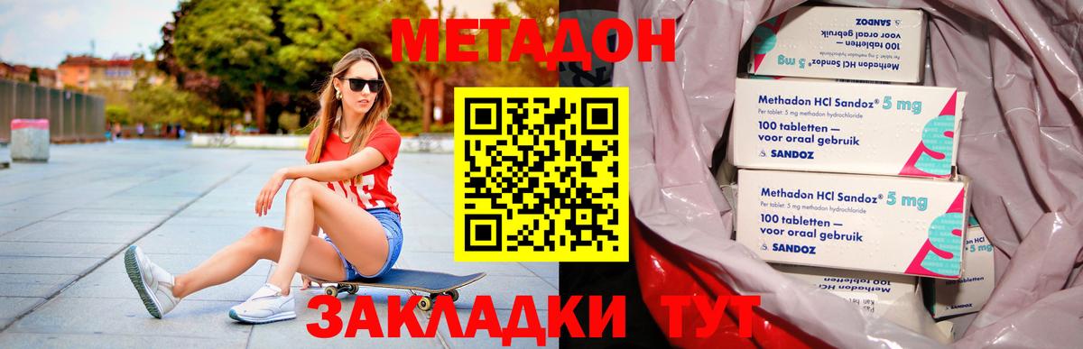 МЕТАДОН кристалл Джанкой