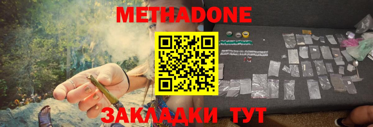 МЕТАДОН кристалл  Вход с VPN  Джанкой 