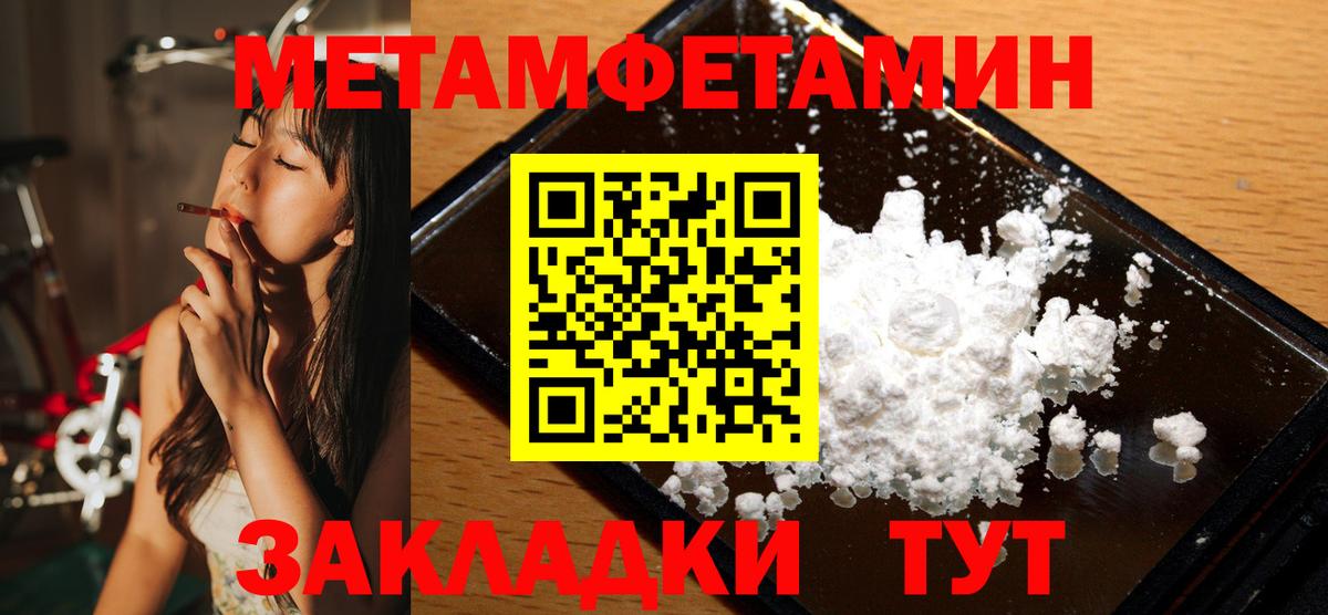 Первитин Methamphetamine  Вход с VPN  Джанкой 