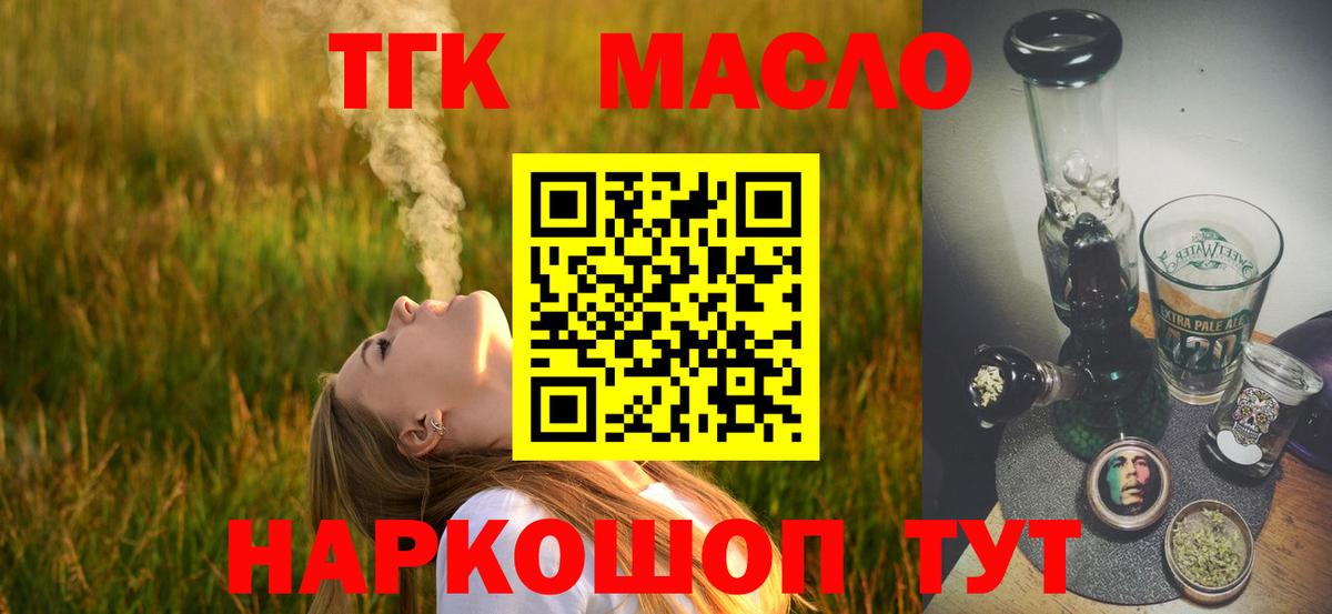 ТГК жижа Джанкой